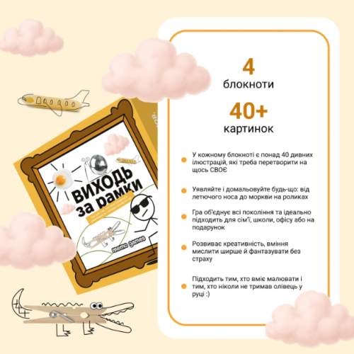 Виходь за рамки