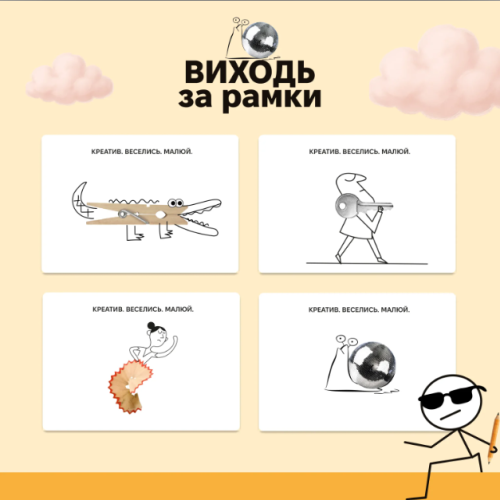 Виходь за рамки