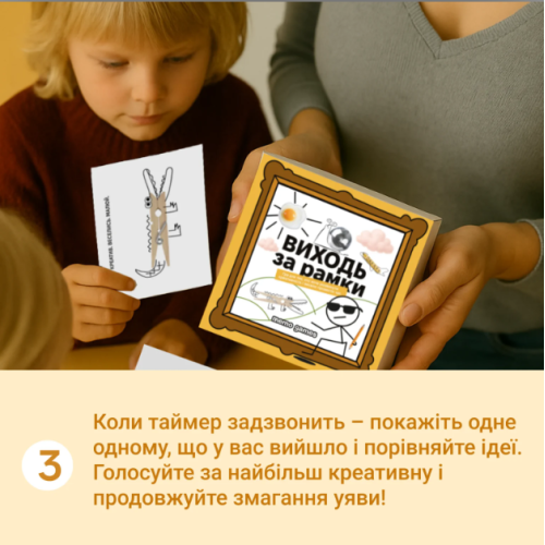 Виходь за рамки