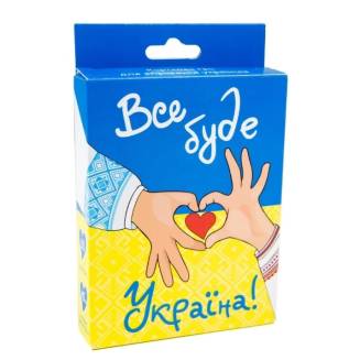 Все буде Україна