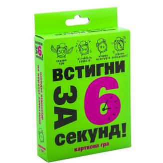 Встигни за 6 секунд 7+