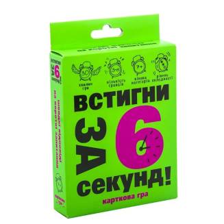 Встигни за 6 секунд 7+