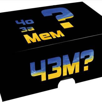 Чо за мем? UA (What do you meme)