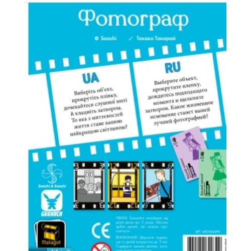 Фотограф (Wind the Film!) UA