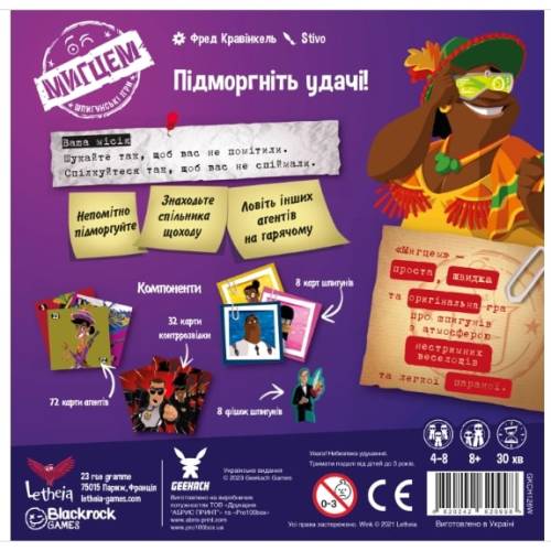 Мигцем (Wink: Nest of Spies) UA
