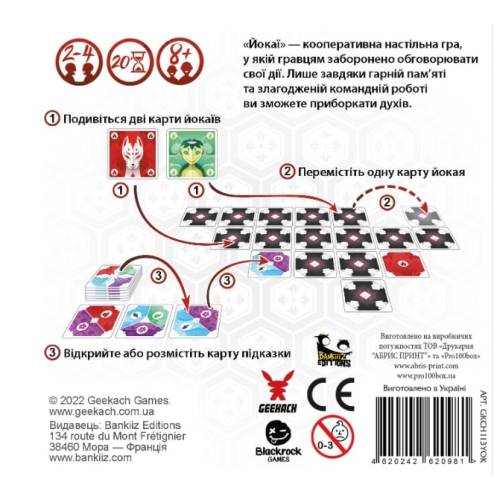 Йокаї (Yokai) UA
