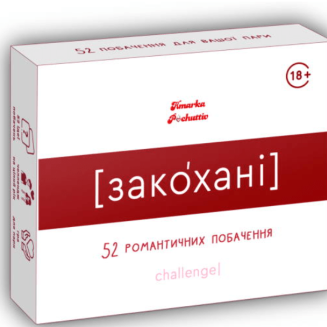 Закохані (Влюблённые) UA
