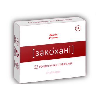 Закохані (Влюблённые) UA