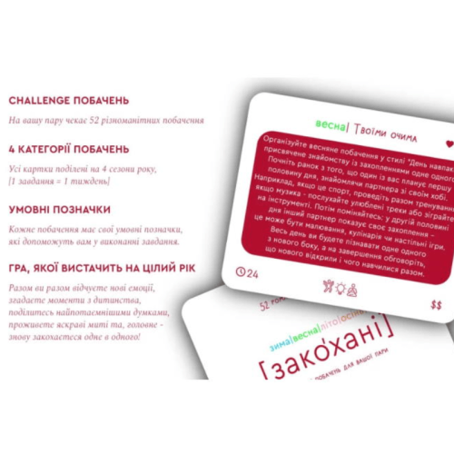 Закохані (Влюблённые) UA