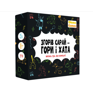 Згорів сарай – гори і хата