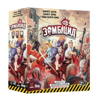 Зомбіцид. Друга редакція (Zombicide: 2nd Edition)