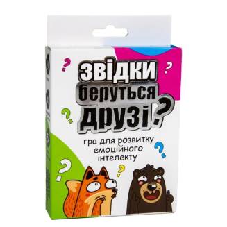 Звідки беруться друзі? UA