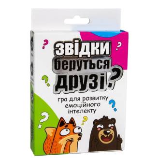 Звідки беруться друзі? UA