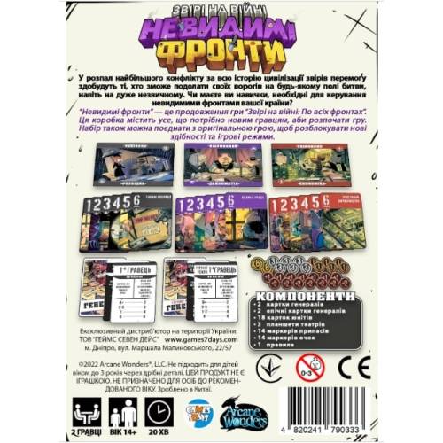 Звірі на війні. Невидимі фронти (Critters At War: Flies, Lies & Supplies)