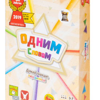 Одним словом (Намек понял, Just One) UA